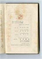 平井喜久松著《鐵道》藏品圖，第2張