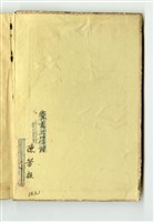 高木真治著《近世數學史談》藏品圖，第4張