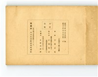 茅野正名著《初等立體圖學》藏品圖，第2張