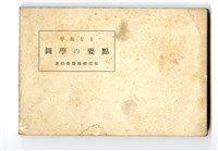 《平易なる　圖學の要點》藏品圖，第2張