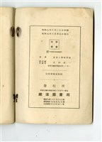 東京工學研究會著《圖解實用平板測量及水準測量》藏品圖，第2張