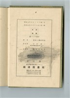 東京工學研究會著《圖解實用トランシット測量》藏品圖，第1張