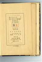 岡田良知著《微積分學》藏品圖，第2張