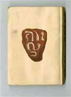 早坂一郎著《隨筆地質學》藏品圖，第3張