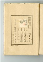 三木清著《哲學ノート》藏品圖，第1張