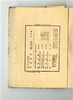 三木清著《續哲學ノート》藏品圖，第1張