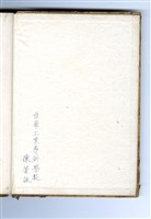 小野澄之助著《計測論》藏品圖，第4張