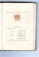 小野澄之助著《計測論》藏品圖，第2張