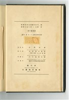 長澤武雄著《實驗觀測計算法》藏品圖，第2張