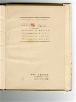 隱塚延次郎著《ラーメン》藏品圖，第1張