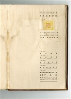 青木楠男著《土木工事材料》藏品圖，第2張