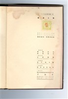 黑田武定，岡田信次著《鐵道工學》藏品圖，第2張