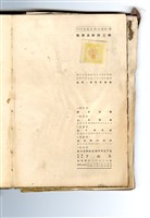 赤木正雄著《溪流及砂防工學》藏品圖，第2張