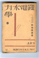 菊池英彥著《發電水力學》藏品圖，第4張
