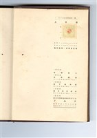 岩崎富久著《上水道》藏品圖，第4張