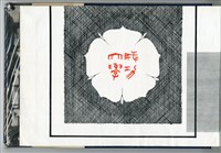 《成功大學第九屆畢業同學紀念冊》藏品圖，第2張