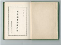 《西畫基本理論研究》藏品圖，第2張