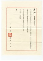 梁冰柟「教育部中秋節慰問金」信函藏品圖，第1張