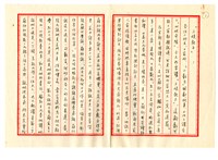 梁小鴻手書《三娘教子》手稿藏品圖，第1張