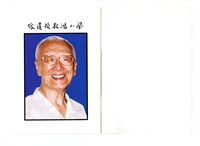 梁小鴻《紀念書冊》藏品圖，第2張