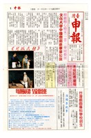 《臺灣申報》民國91年5月1日藏品圖，第1張