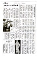 《臺灣申報》民國91年9月1日藏品圖，第3張