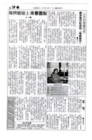 《臺灣申報》民國91年9月21日藏品圖，第3張