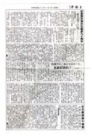 《臺灣申報》民國96年1月6日藏品圖，第2張