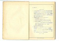 夏漢民1962年碩士論文《圓柱體受週期性溫度分布後之熱傳分析》藏品圖，第3張