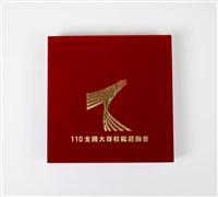 110年度全大運競賽獎牌金銀銅牌組藏品圖，第2張