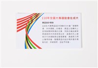 110年度全大運橄欖球團體錦標一般女生組第二名獎座藏品圖，第2張