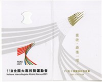 110年度全大運復辦紀念徽章組藏品圖，第2張