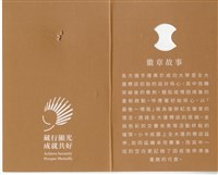 110年度全大運復辦紀念徽章組藏品圖，第3張