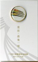 110年度全大運復辦紀念徽章組藏品圖，第5張
