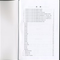 《110全國大專校院運動會秩序總冊》藏品圖，第2張