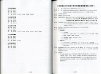 《110全國大專校院運動會秩序總冊》藏品圖，第3張