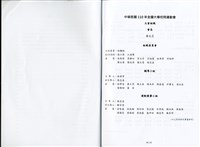 《110全國大專校院運動會秩序總冊》藏品圖，第4張