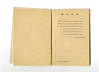 楊春生《臺灣省立成功大學工學院土木學系研究所選課簿》藏品圖，第3張