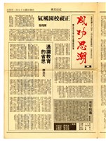 《成功思潮》第二期藏品圖，第1張