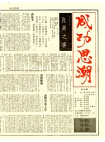 《成功思潮》第五期藏品圖，第1張