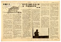 《經緯》創刊號藏品圖，第2張