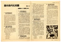 《經緯》創刊號藏品圖，第5張