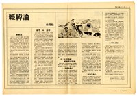 《經緯》創刊號藏品圖，第3張