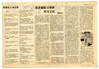 《經緯》創刊號藏品圖，第4張