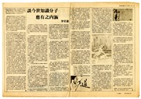 《經緯》創刊號藏品圖，第7張