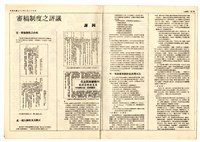 《經緯》第一期藏品圖，第3張
