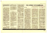 《經緯》第四期藏品圖，第2張