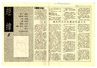 《經緯》第五期藏品圖，第1張