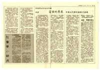 《經緯》第五期藏品圖，第3張