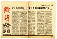 《經緯》第六期藏品圖，第1張